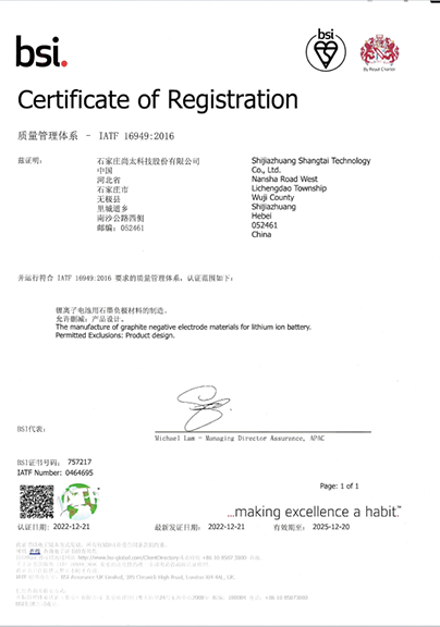ʯׯŷʵĹ-IATF16949֤֤(ǵ).png